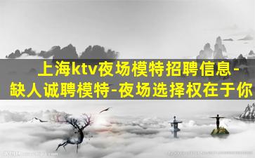 哈密KTV招聘