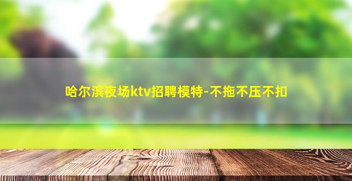 九江KTV招聘