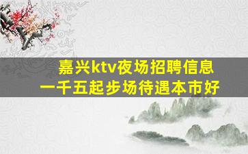 佛山夜场招聘