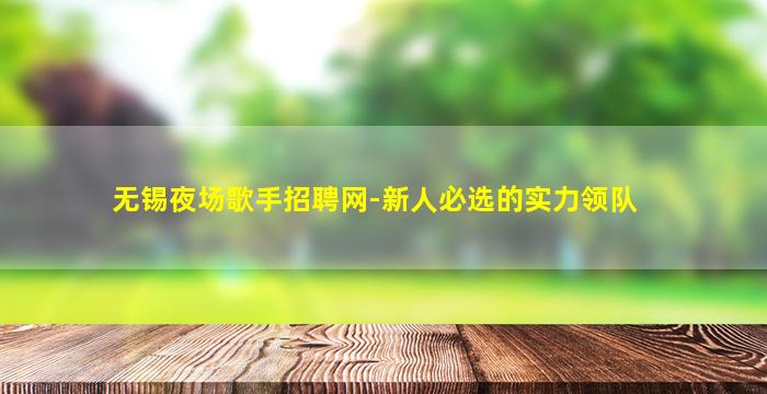 吴忠酒吧招聘