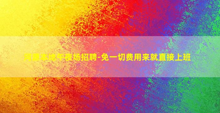 大同夜总会招聘